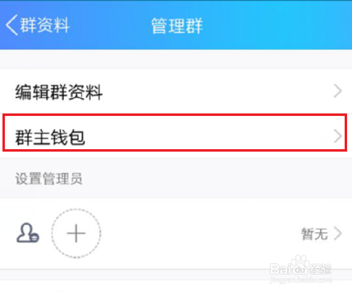 qq群怎么设置付费入群
