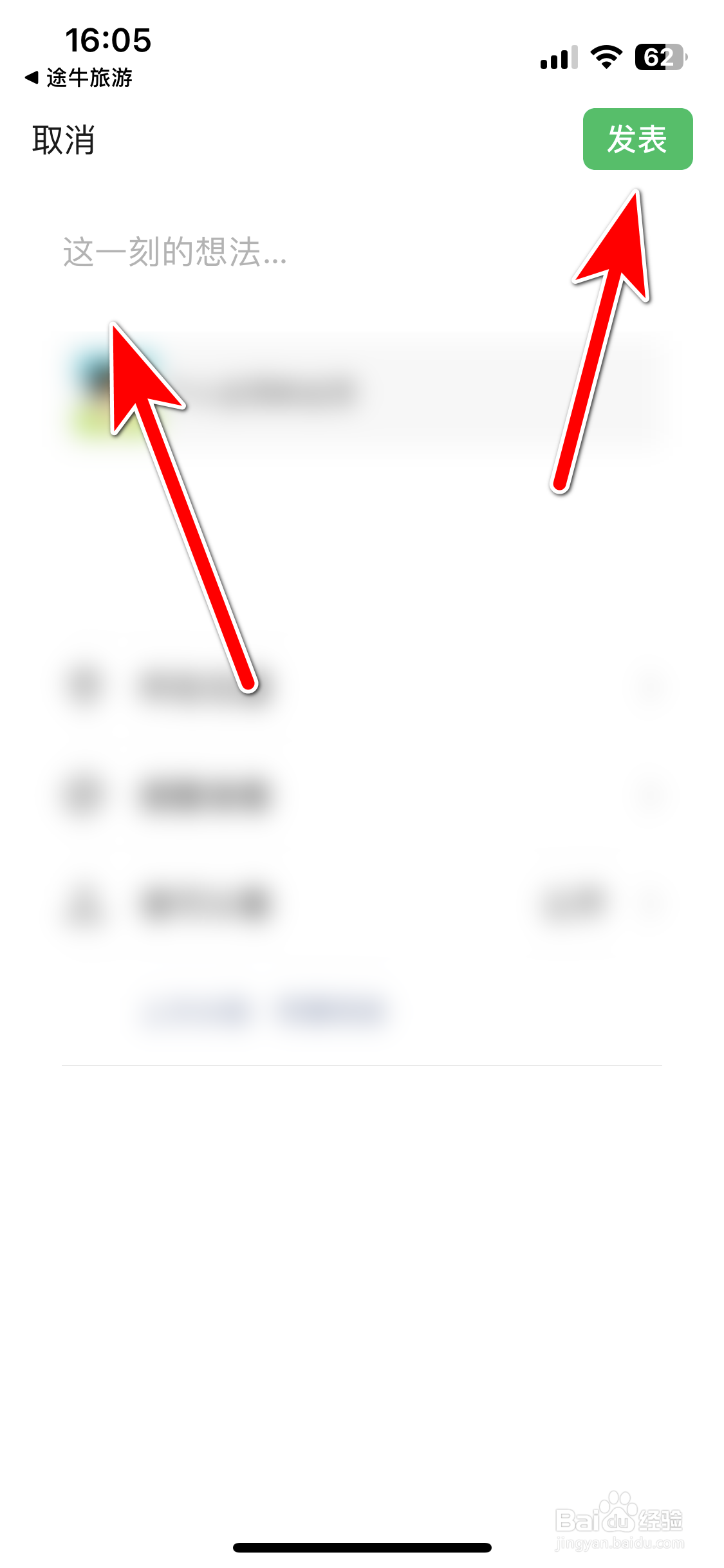 途牛旅游如何分享个人主页的名片到微信朋友圈