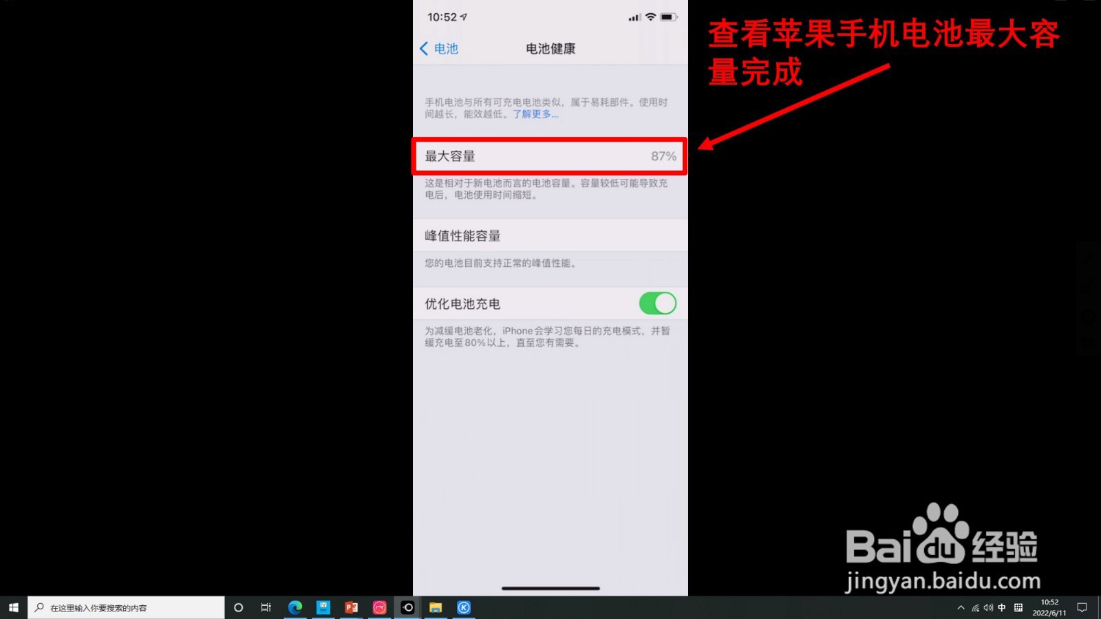 怎样查看苹果手机电池最大容量