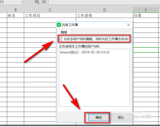 在局域网中多人共享一个Excel且都能编辑的方法