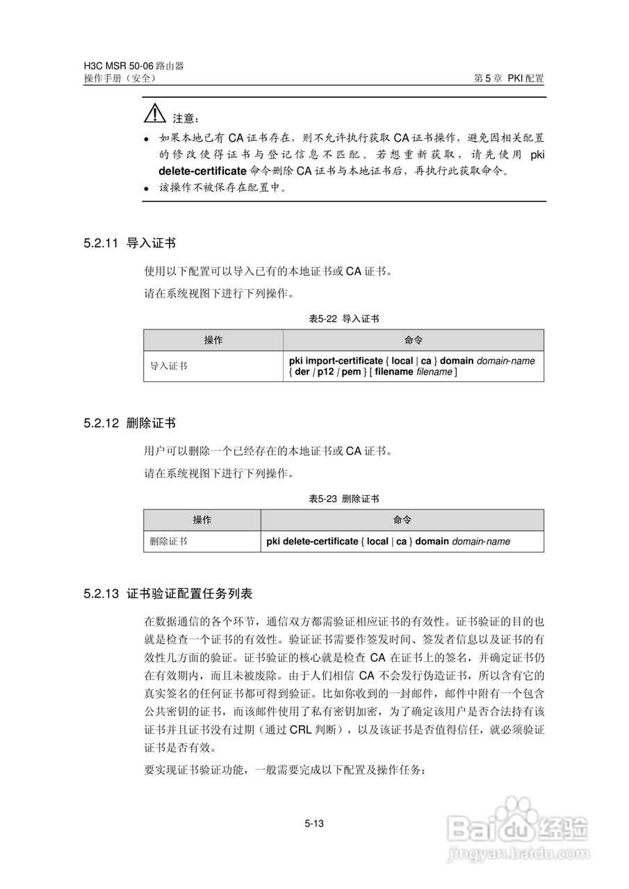 H3C MSR5006路由器操作手册:[72]