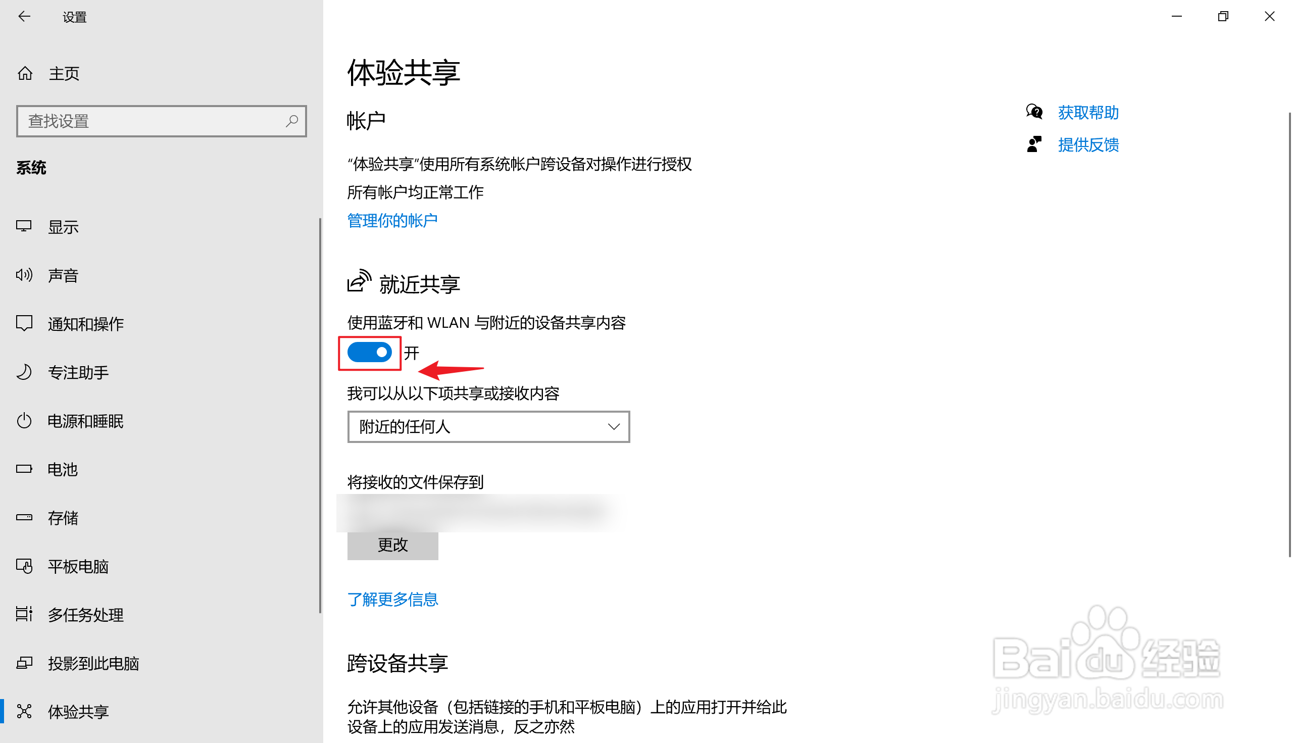 Win10如何关闭就近共享