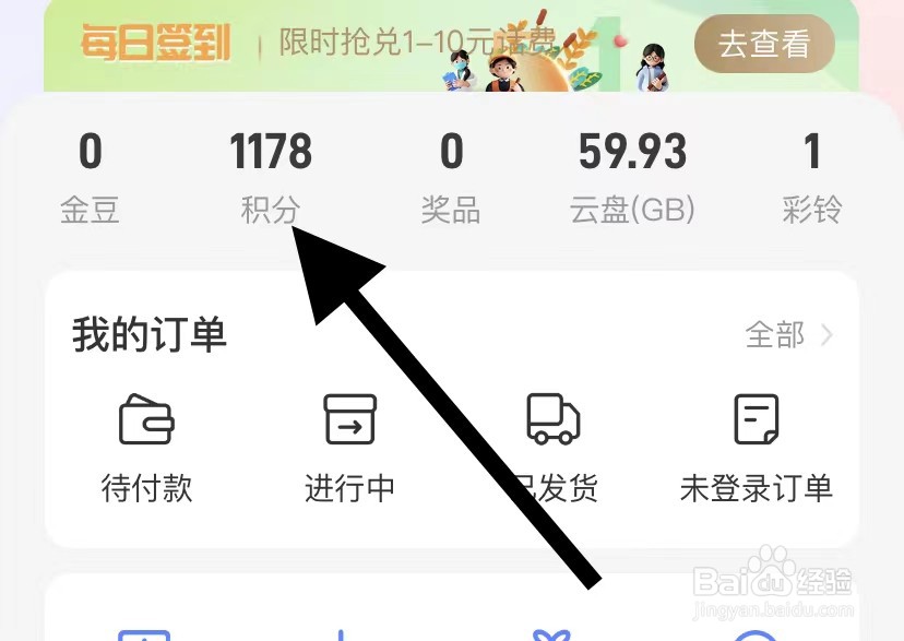 中国电信如何查看积分？