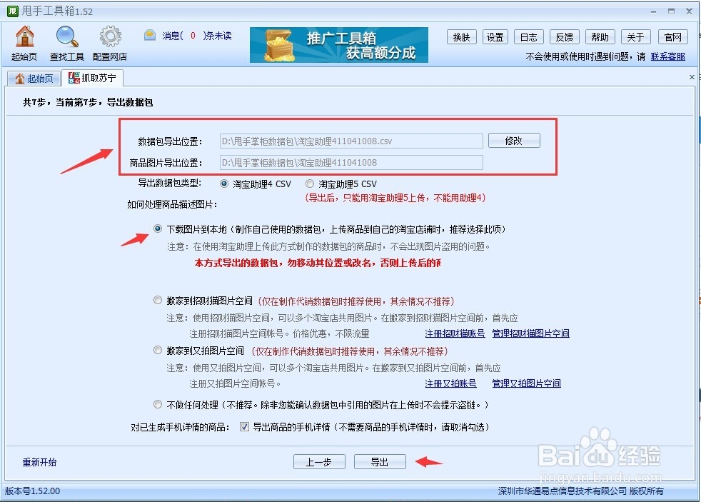 苏宁商品抓取软件的教程