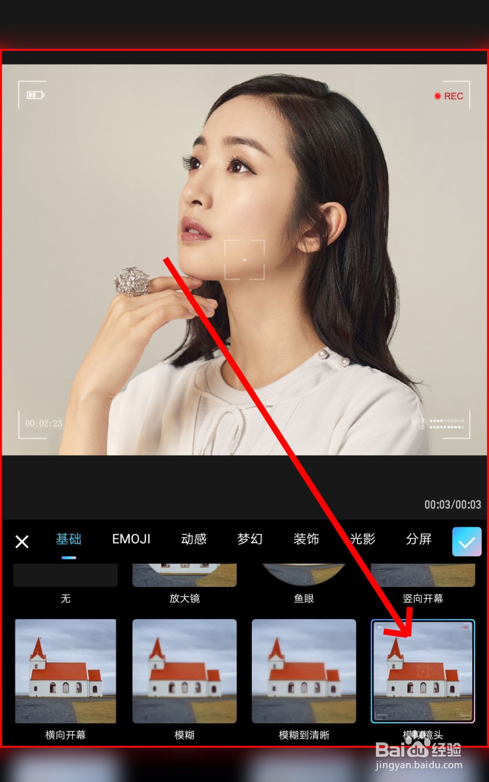 如何在美图秀秀制作模糊到清晰的视频特效?