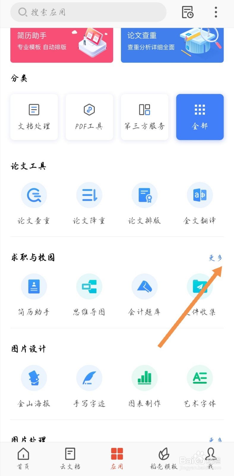 如何使用手机版本的WPS创建思维导图