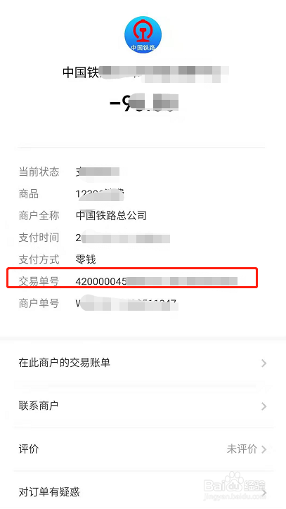 微信支付后怎么开票