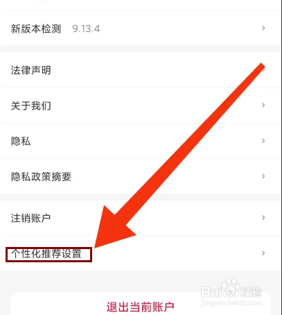 一淘怎么开启个性化推荐设置