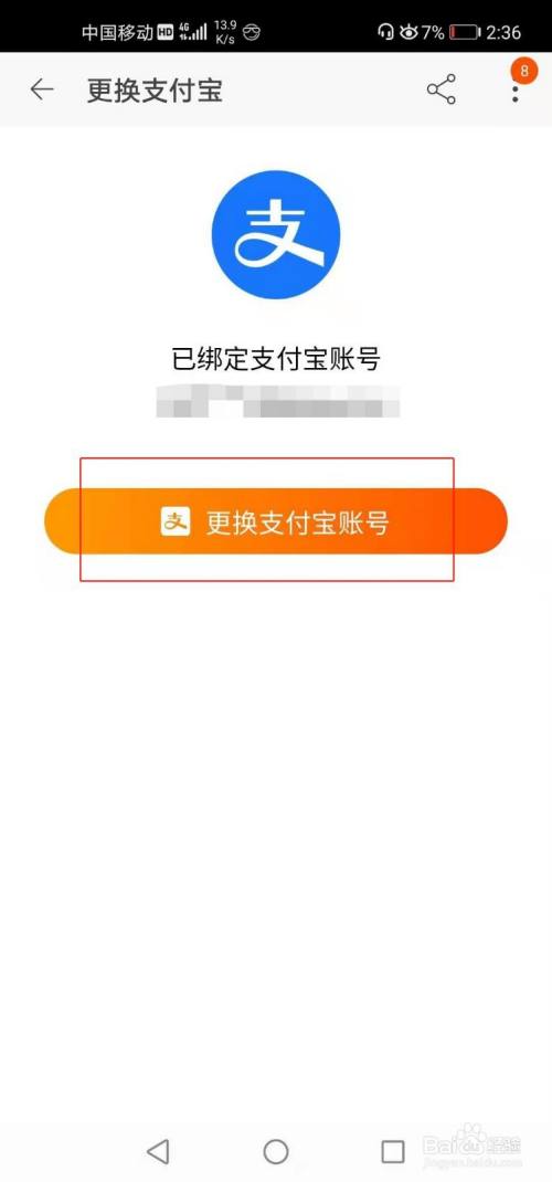 淘寶換綁支付寶怎麼操作