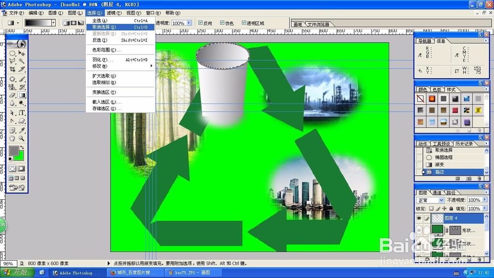 Photoshop制作杯口