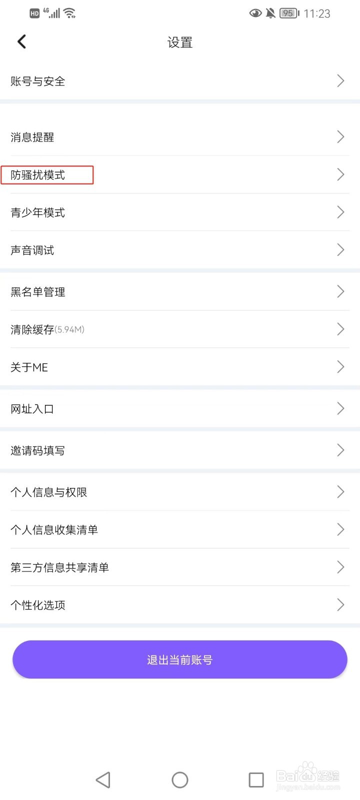 ME软件如何打开推荐打招呼