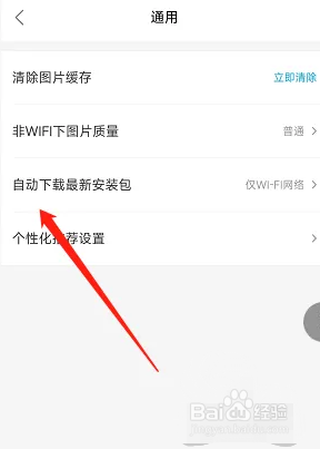 饿了么APP怎么设置从不自动升级最新安装包