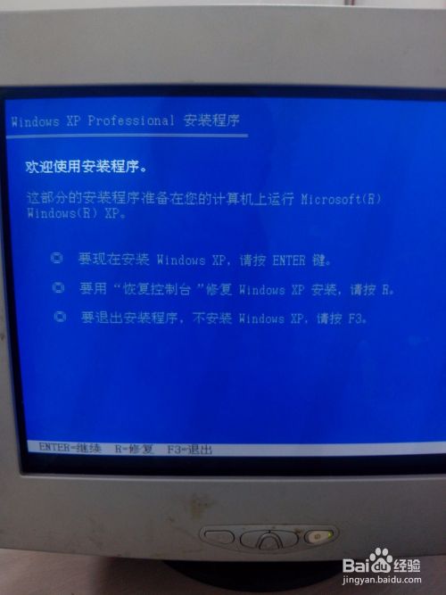 安装原版Windows XP的方法