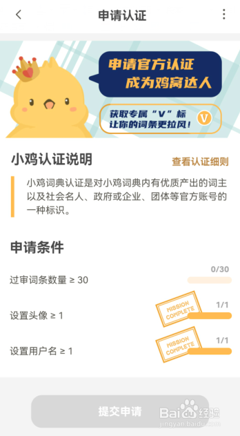 小鸡词典怎样给账号加认证