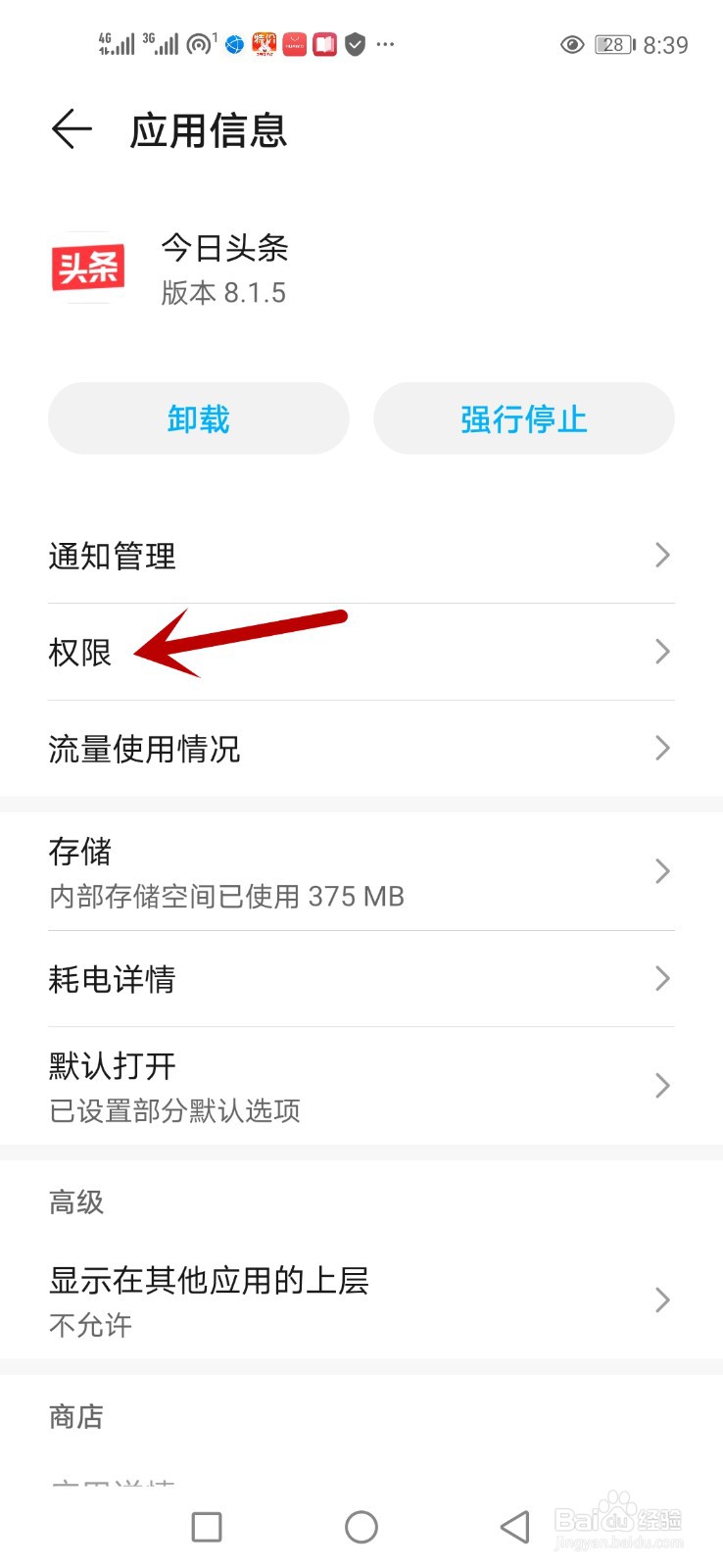 怎么允许今日头条读取日历信息