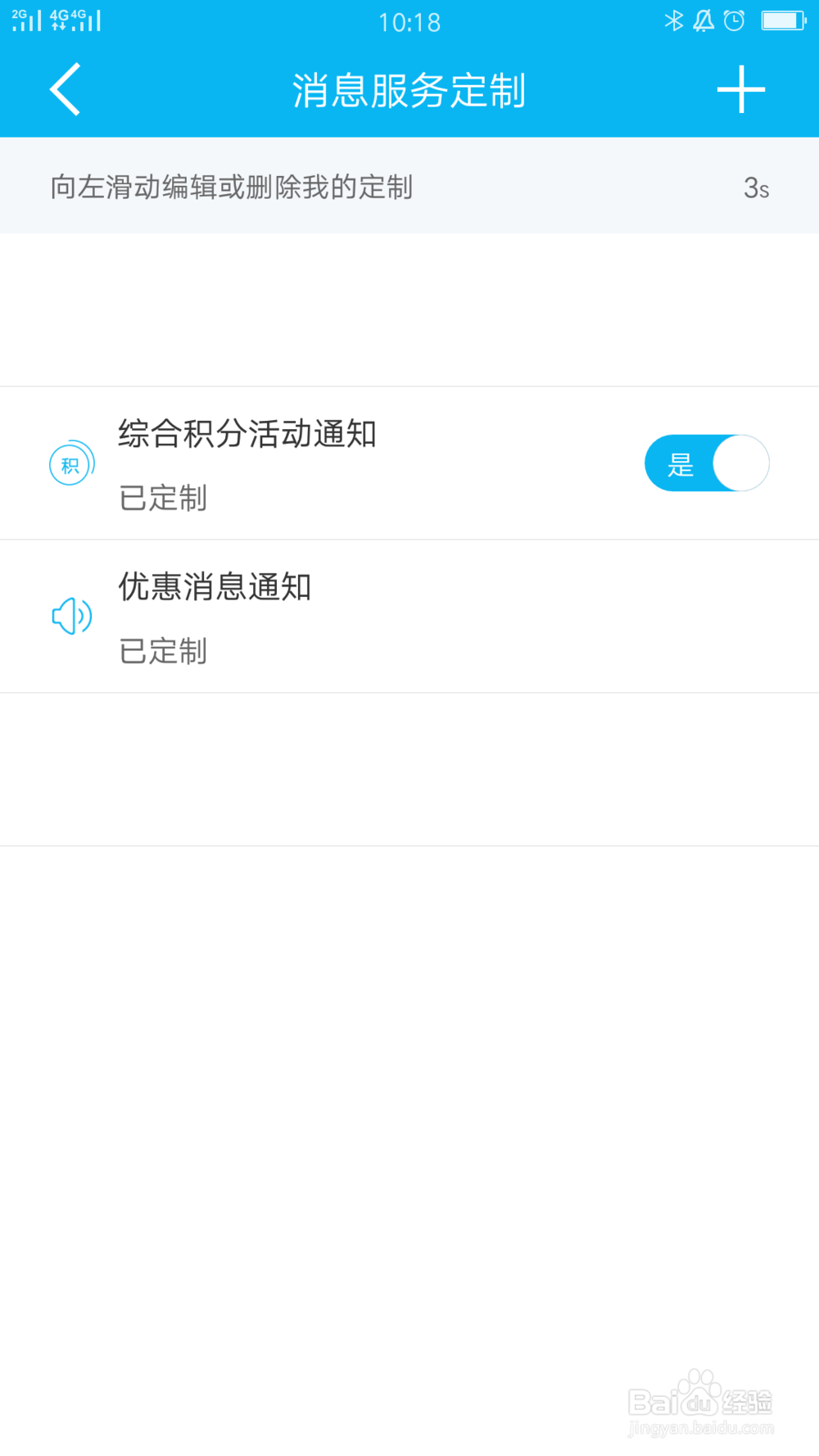 建行手机银行如何关闭优惠消息通知