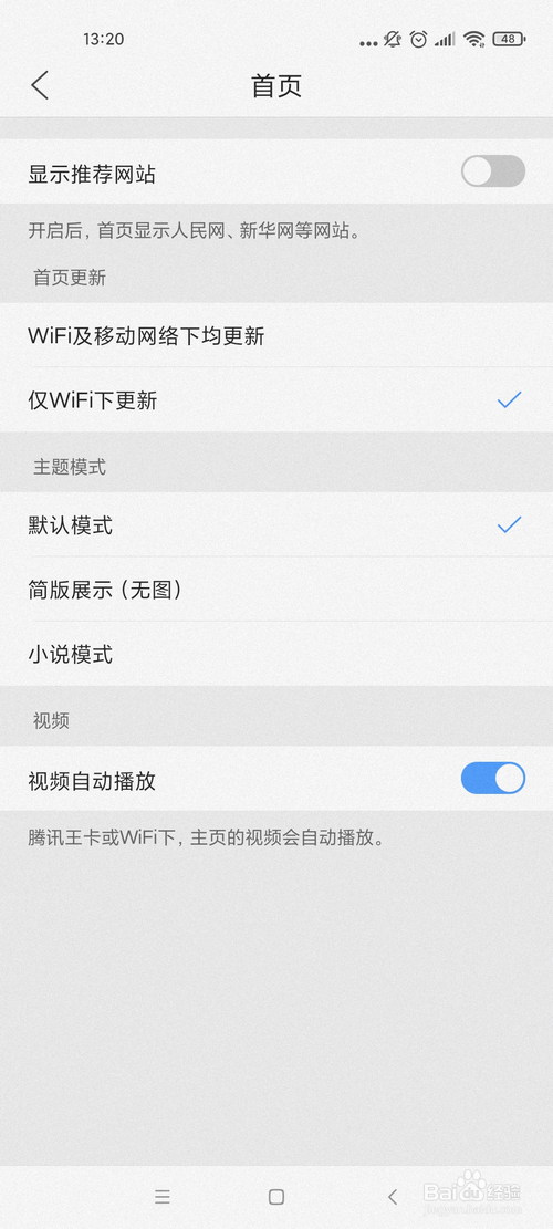 QQ浏览器怎样不在首页显示推荐网站