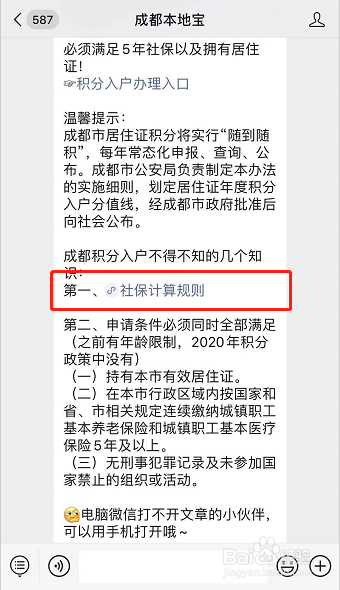 社保积分怎么算