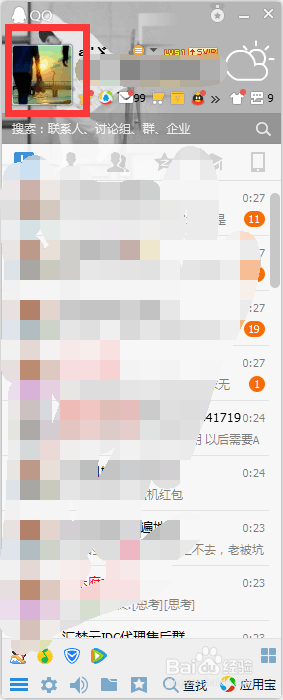 电脑qq怎么隐藏图标
