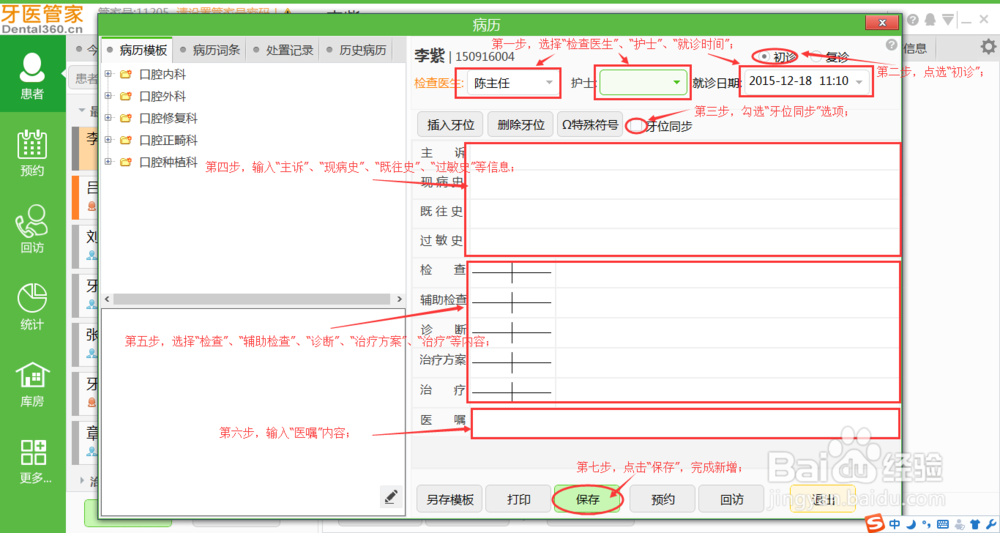 如何在牙医管家中新建初诊病例？
