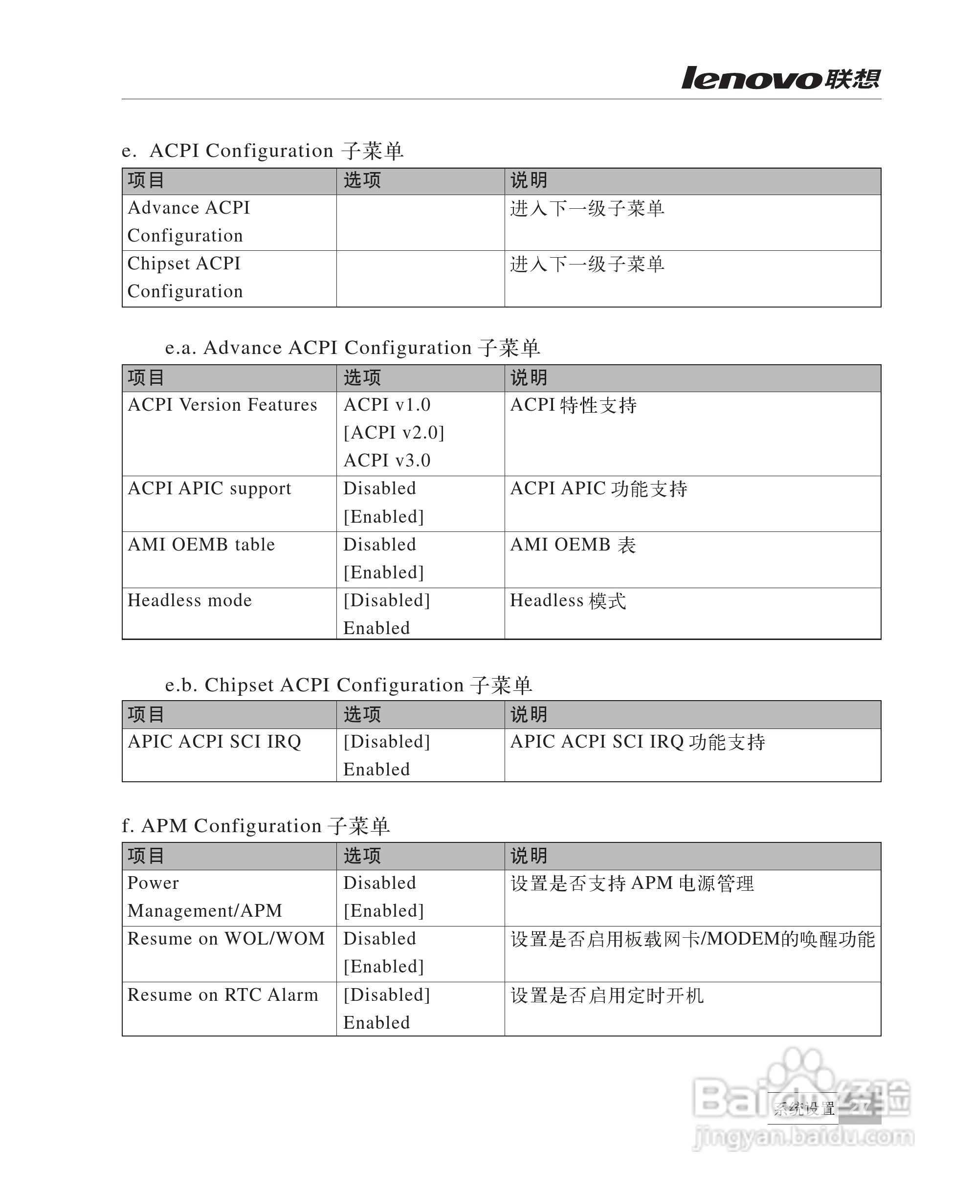 联想万全R510G6服务器说明书:[4]