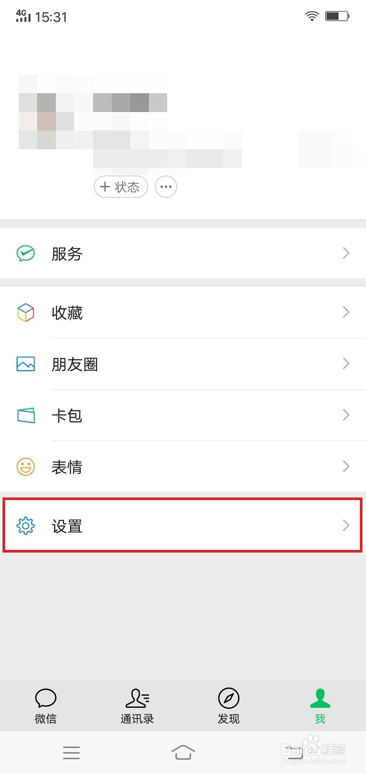 微信怎么关闭向我推荐通讯录朋友