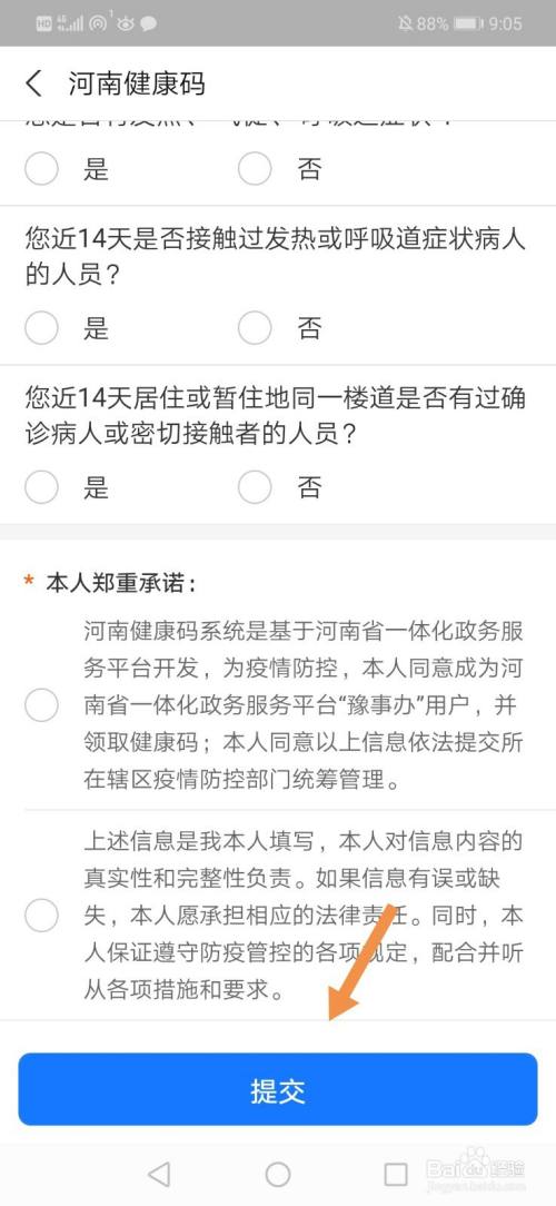 健康码怎么修改个人信息