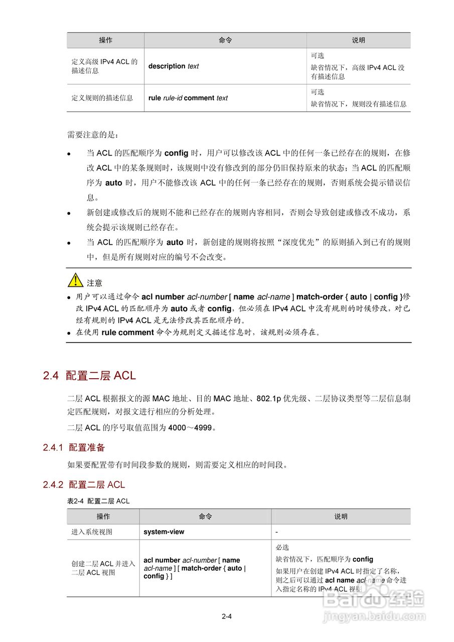 H3C SR6600路由器用户手册:[131]
