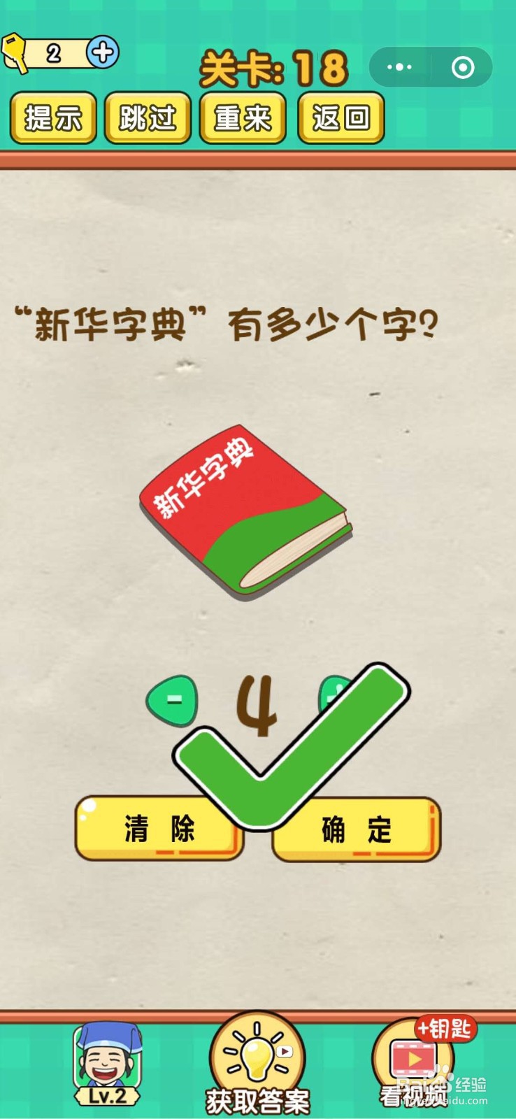 小程序《全民烧脑游戏》通关秘籍（13-18）