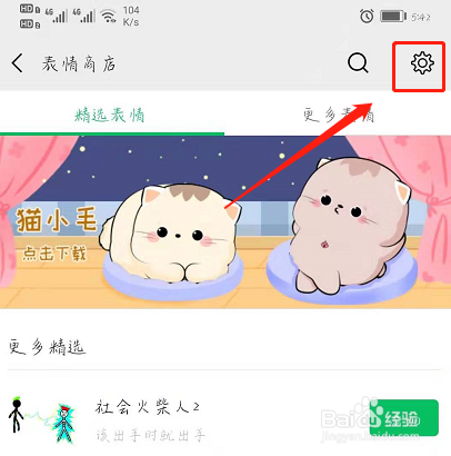 微信怎么把图片变成表情包