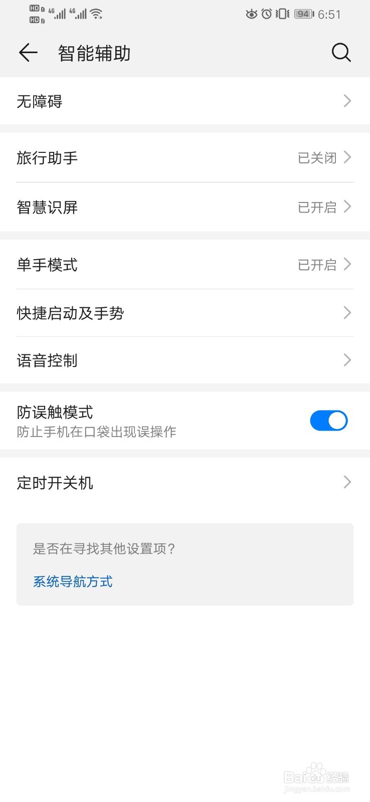 不得不知道的华为nova5pro截图方法