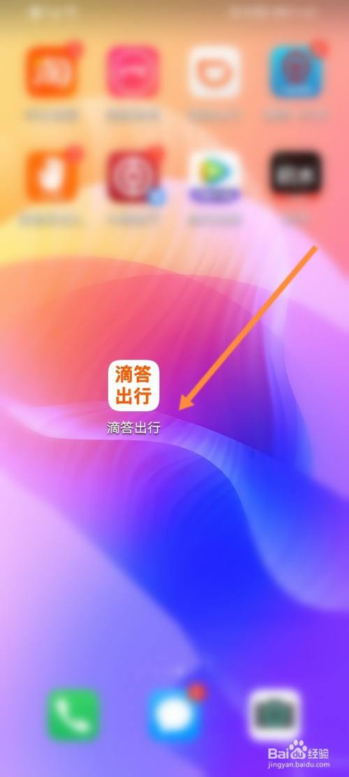 滴答出行软件如何进行充值