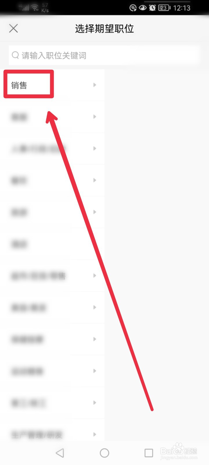 在赶集网直聘APP怎么快速找到网络销售工作