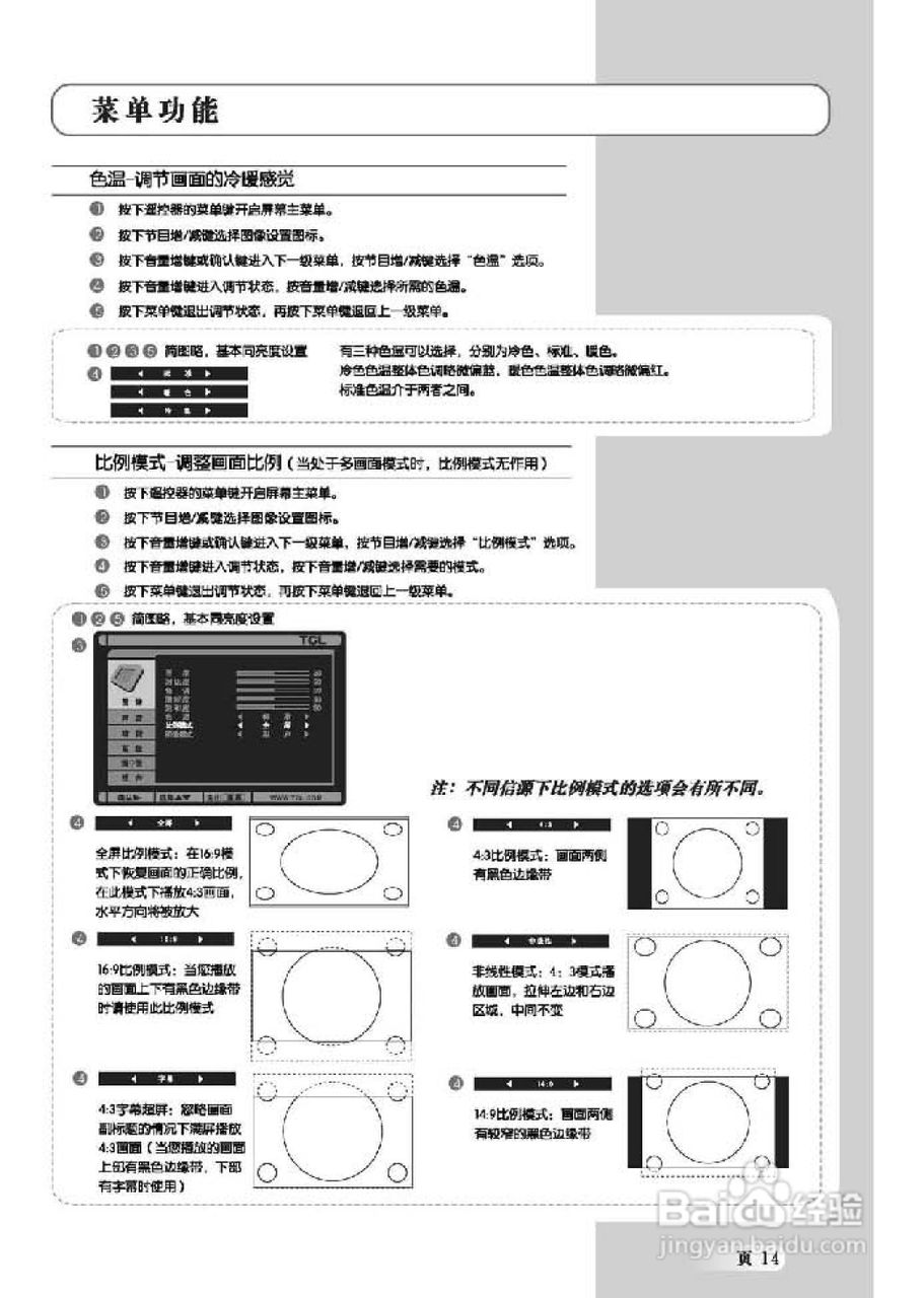 TCL王牌L42E77F液晶彩电使用说明书:[2]