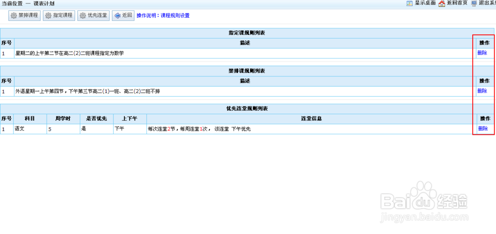 课程教学管理系统使用经验：[9]课表条件设置