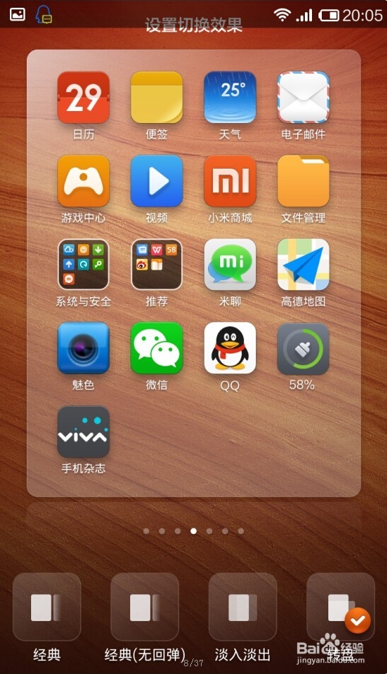 红米note怎么选择屏幕切换