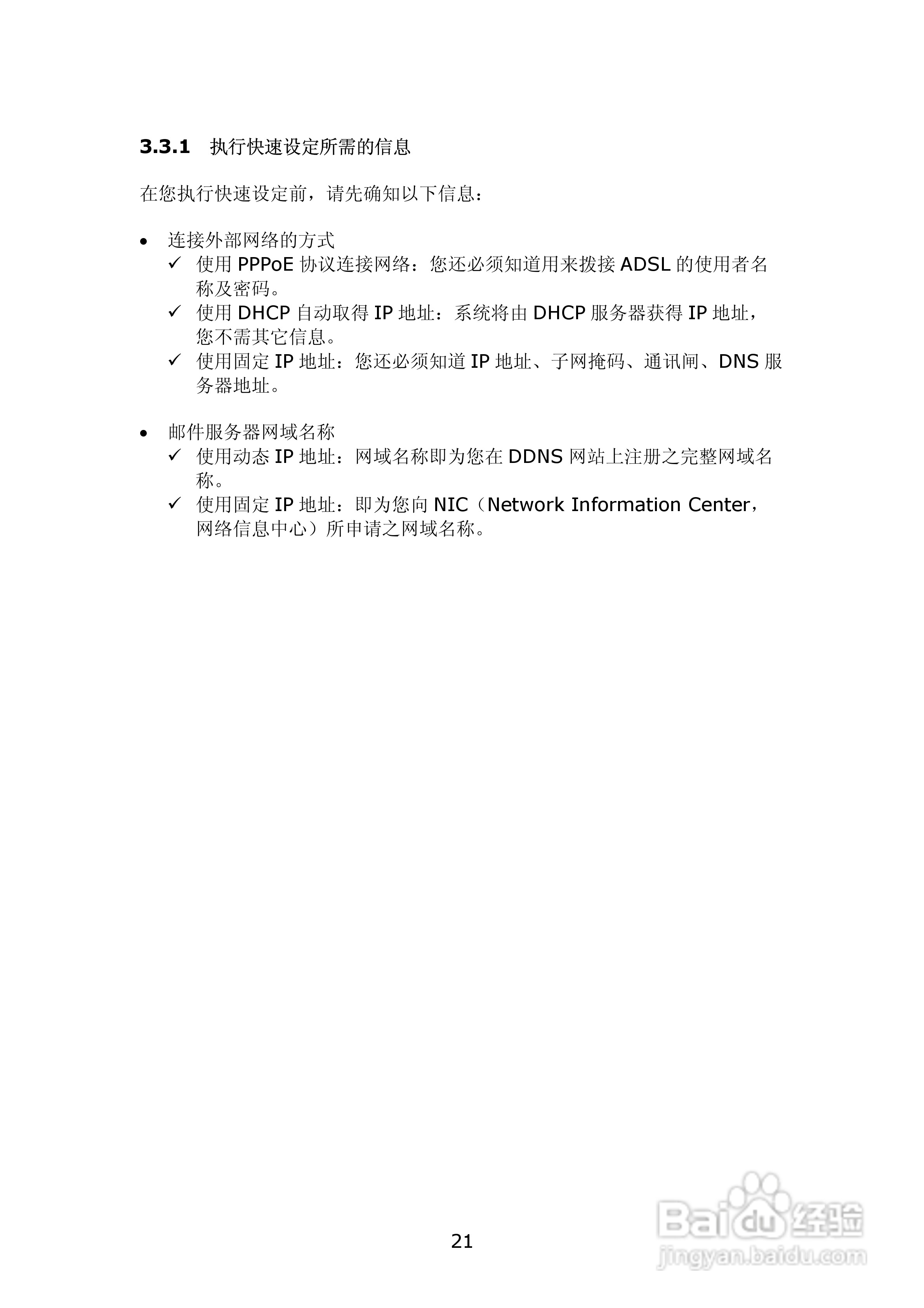 WMS-2208R威联通―邮件服务器使用手册:[3]