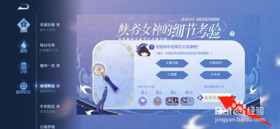 王者荣耀峡谷女神的细节考验攻略