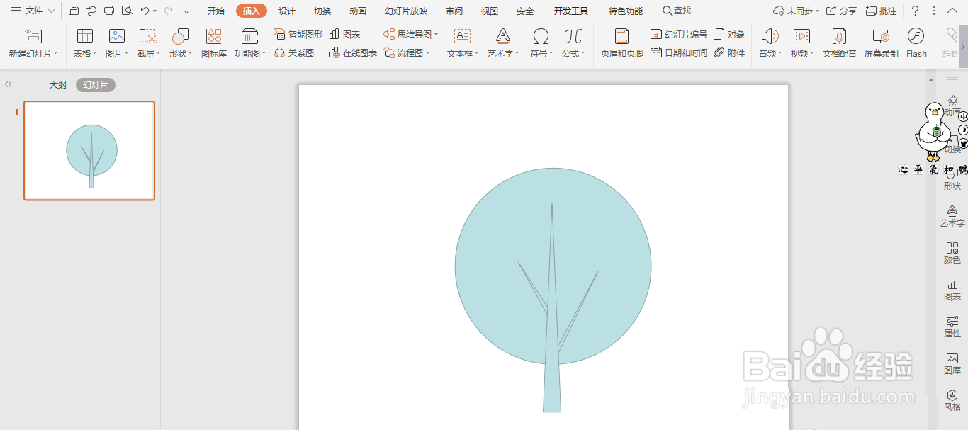 wps文档怎么创建树形目录