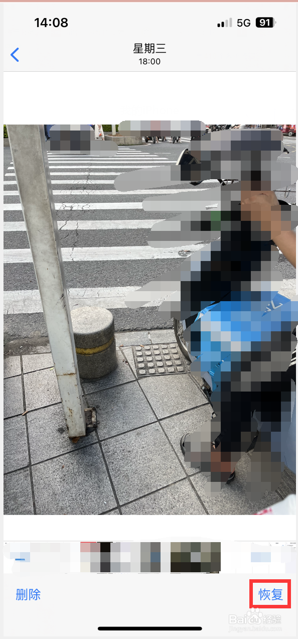 苹果手机删除的照片怎么恢复
