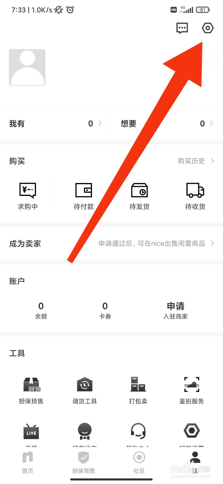 nice怎么设置为隐私账号