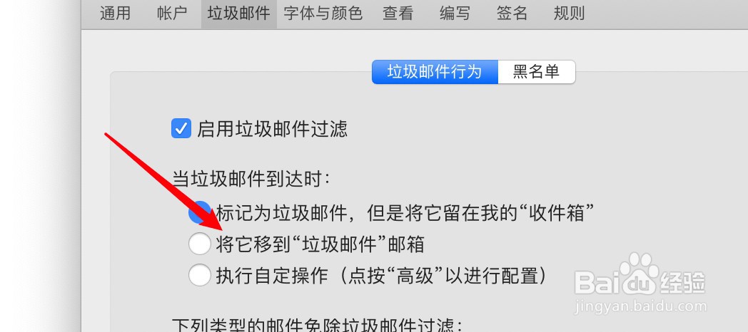 mac邮件怎么设置把垃圾邮件自动移到垃圾文件夹