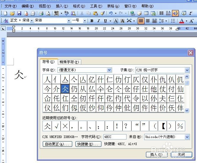 在Word中如何输入生僻字？