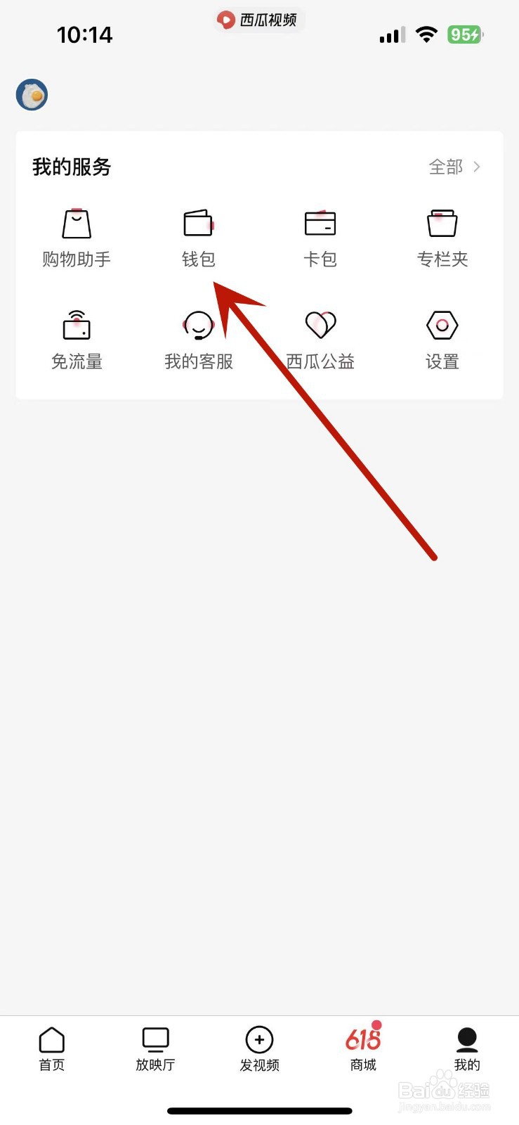 西瓜视频App怎么进行未成年充值退款申请