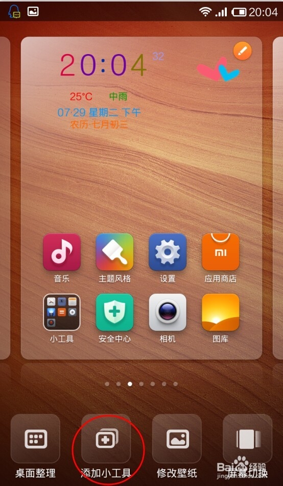 红米NOTE怎么进行桌面整理