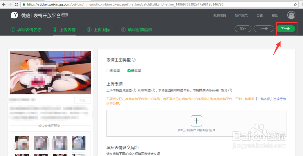如何在微信表情开放平台上传作品