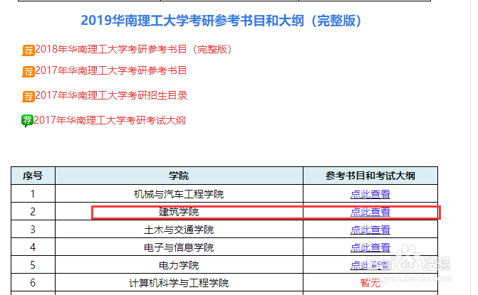 华南理工大学建筑学院建筑学专硕参考书目哪里找