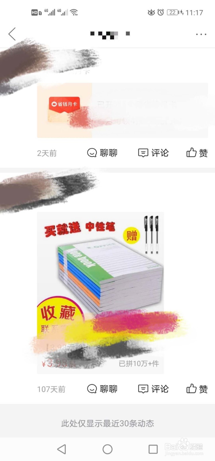 拼多多如何查看好友买的东西