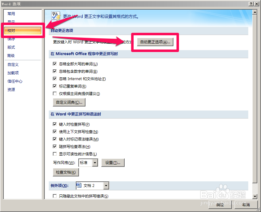 Office技巧Word篇：[2]取消自动网址超链接
