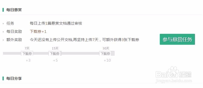 怎么在百度文库下载文件